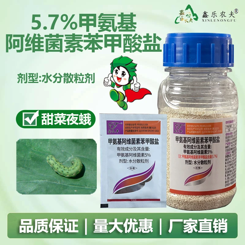 甲氨基阿维菌素苯甲酸盐甜菜夜蛾果树蔬菜花卉通用杀虫剂