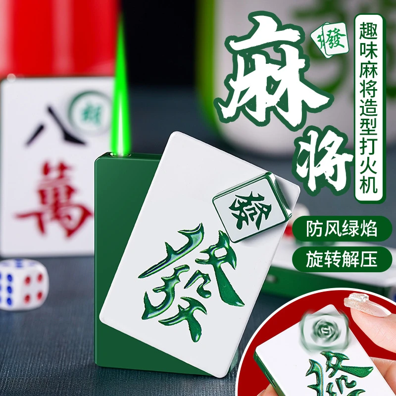 高颜值创意麻将防风新款绿焰潮流可旋转解压趣味麻将