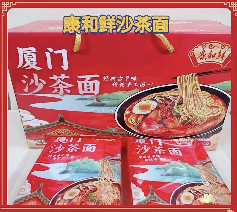厦门特产沙茶面沙爹味拉面碱面条闽南特色风味小吃夜宵