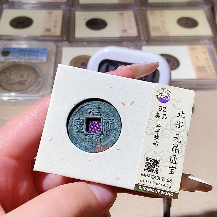 铜觅泉评级古钱币一枚 轩轩