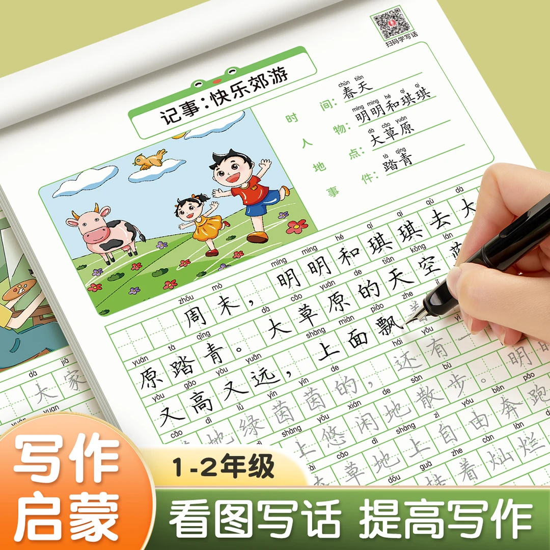 看图写话一年级二年级练字帖小学生专用字帖人教版楷书钢笔临摹
