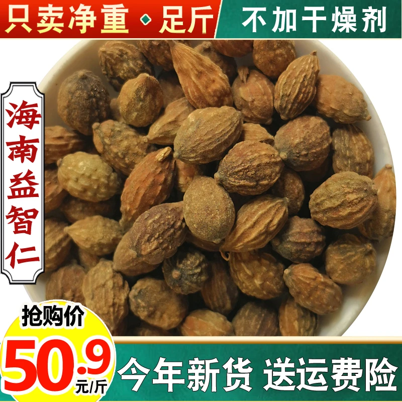 海南益智仁农家手选益智仁茶包邮调料香料卤水料火锅底料新货无硫