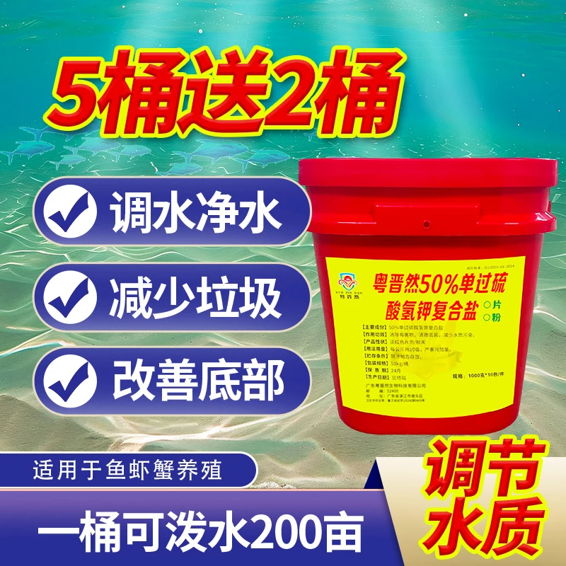 粤晋然50%过硫酸氢钾复合盐泡腾片保真水产养殖鱼虾蟹塘调水改底