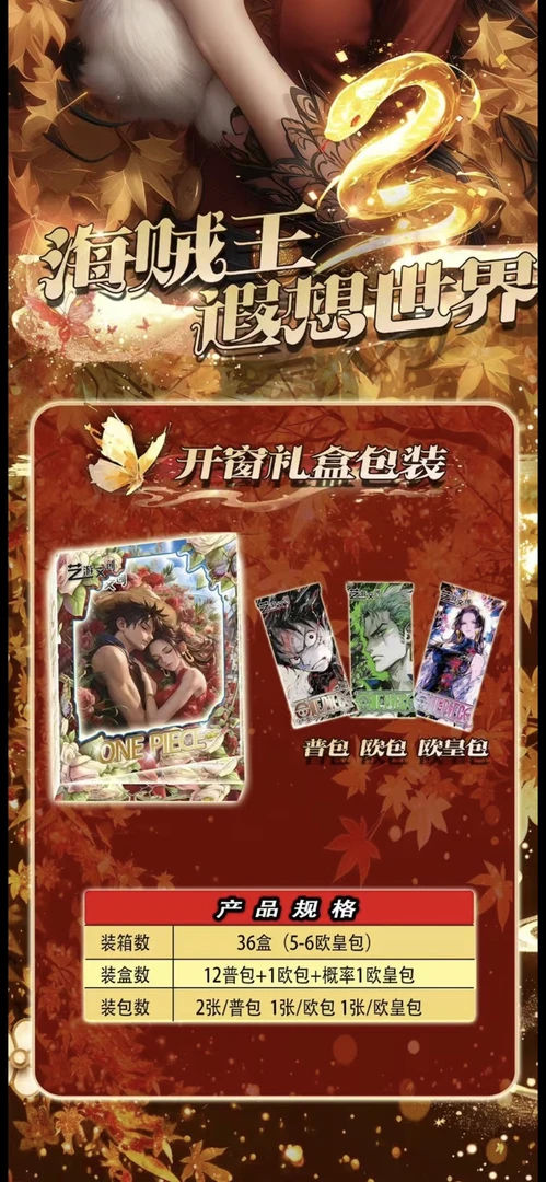 【叠叠】拆到对应卡位加包 艺游海贼第3弹遐想世界（未成年禁止下单）