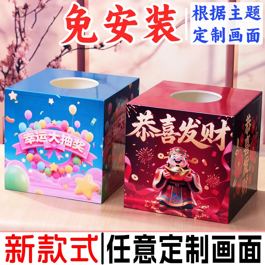 抽奖箱创意可定制抽奖球网红抽奖箱开业店庆婚前盲盒抽奖创意道具