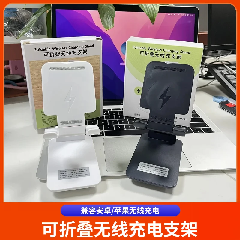 未拆封  可折叠无线充电支架 兼容安卓/苹果无线充电 输出功率10W