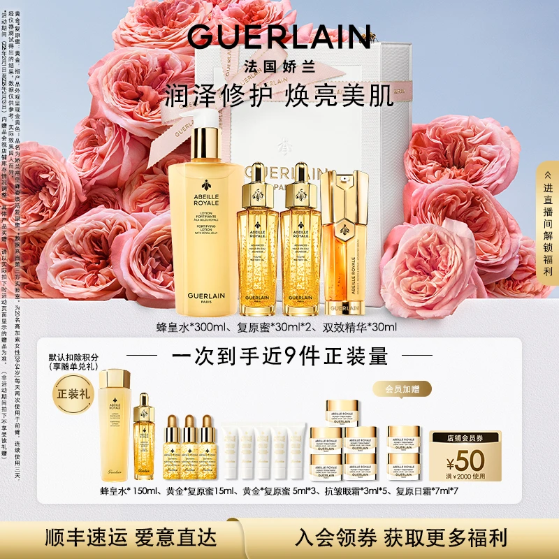 娇兰帝皇蜂姿焕活复原蜜蜜润精粹液礼盒套装三件套