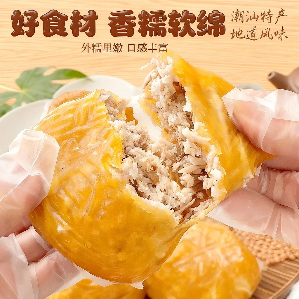 潮汕桃粿南瓜芋头粿广东地方特色小吃