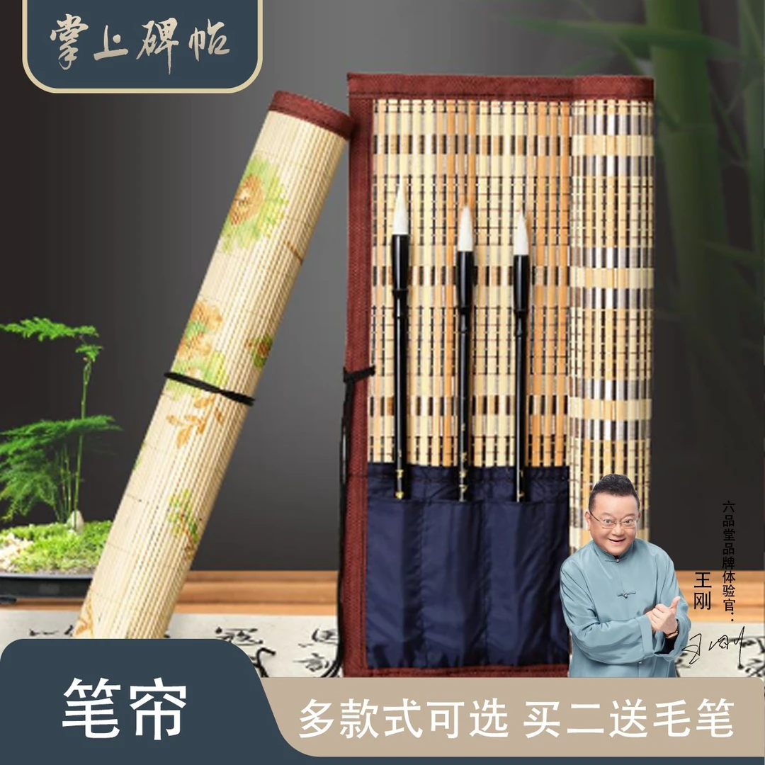 掌上碑帖【毛笔笔帘】便携书法毛笔卷竹笔帘学生笔袋毛笔袋卷美