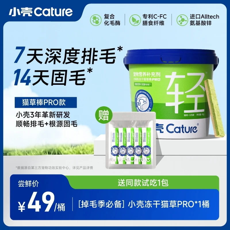 【双效排毛】小壳猫草棒pro版宠物营养补充剂内排外固营养健康