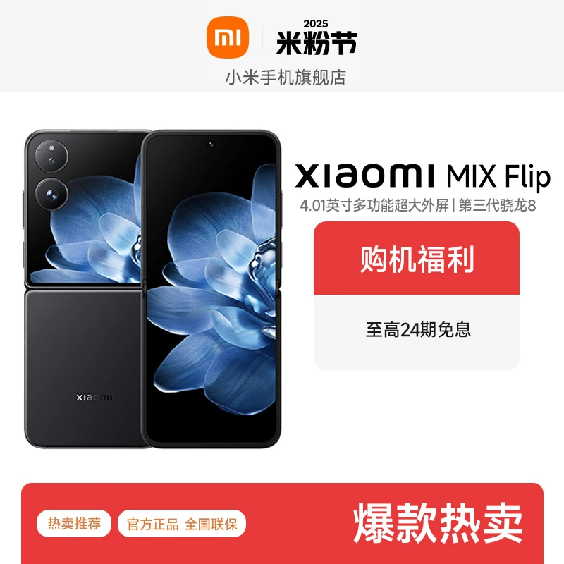 小米折叠屏手机 Xiaomi MIX Flip 小米手机官方旗舰店 小米小折叠