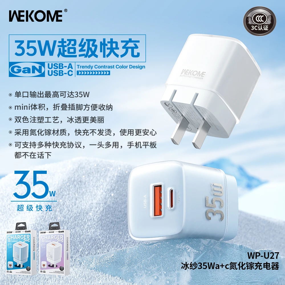 WEKOME维品特冰纱35Wa+c氮化镓充电器冰透折叠双口超级快充头