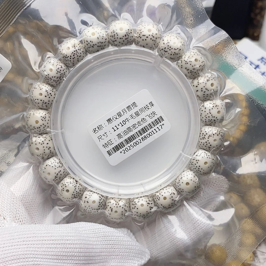 手串星月菩提11/10牛毛星原生态同枝毕业