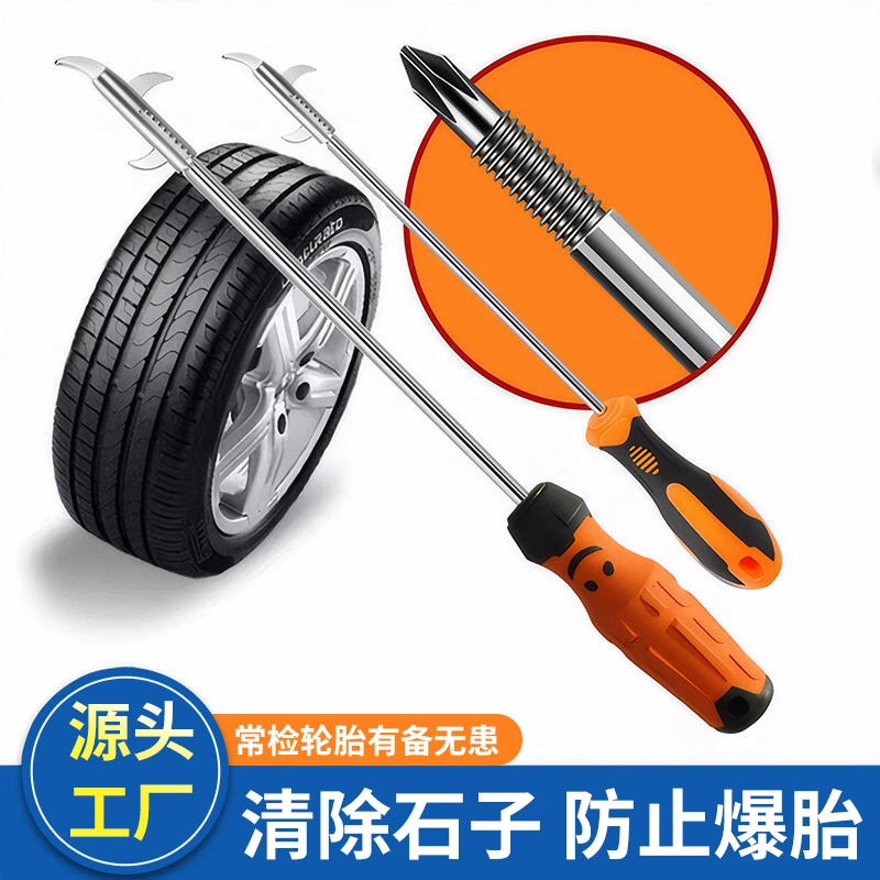 汽车轮胎清理钩清石钩车胎去除石子清理工具多功能螺丝刀AL906