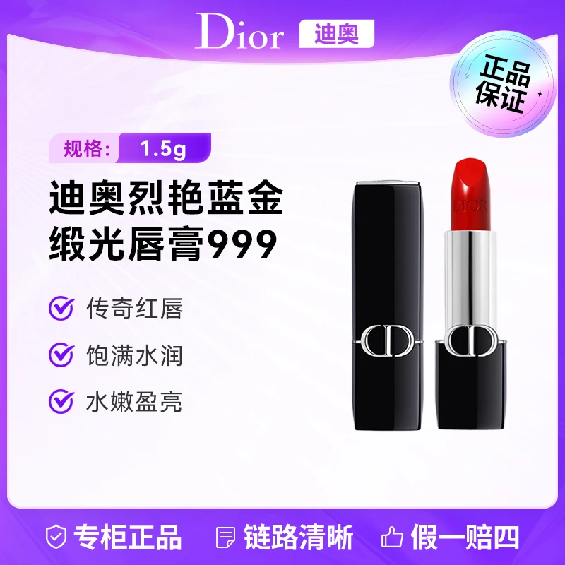 DIOR/迪奥烈艳蓝金口红999#缎光1.5g 唇膏口红正红色显气色提气质