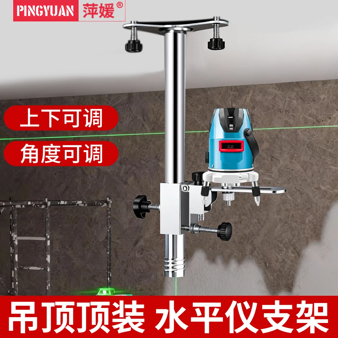木工吊顶水平仪上墙支架不锈钢水平仪支架红外线木工专用可调节款