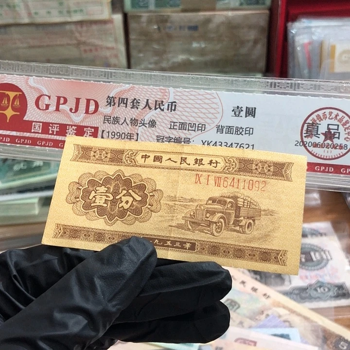 一张，长号1分092 真币8新