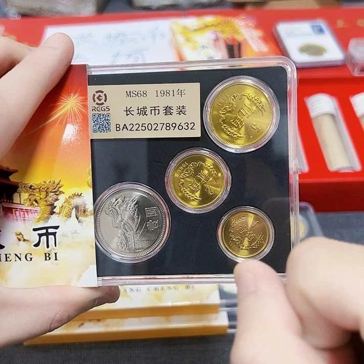 中国人民银行81长城币套装