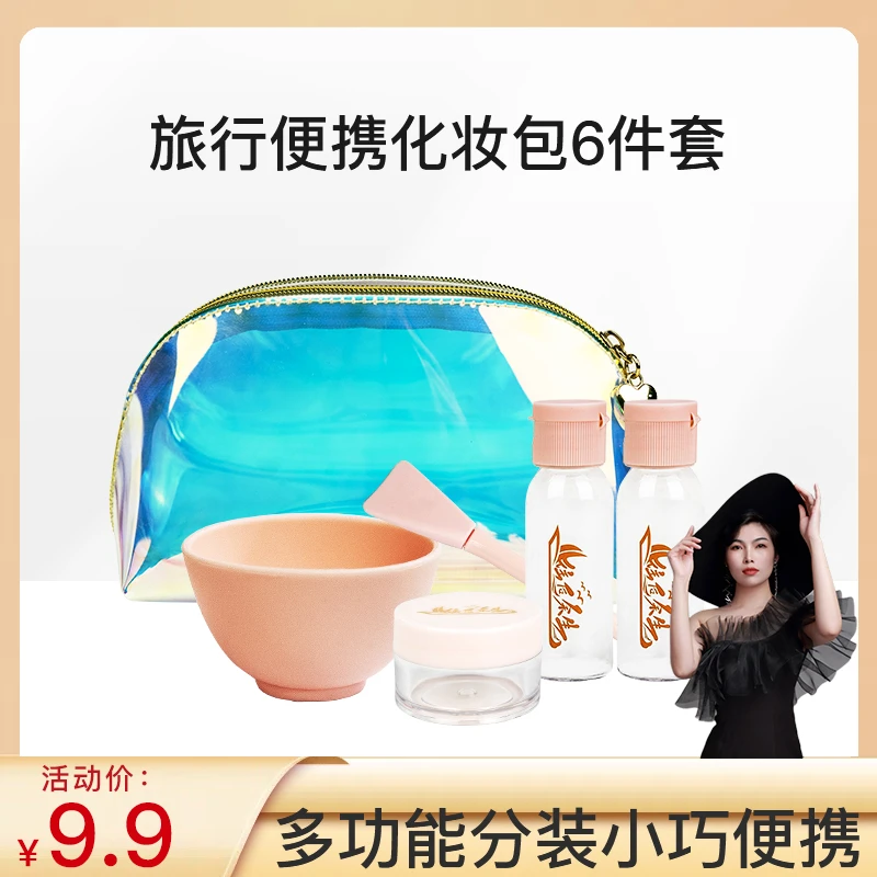 【大静女神节专属】DIY面膜工具美容护肤工具化妆包