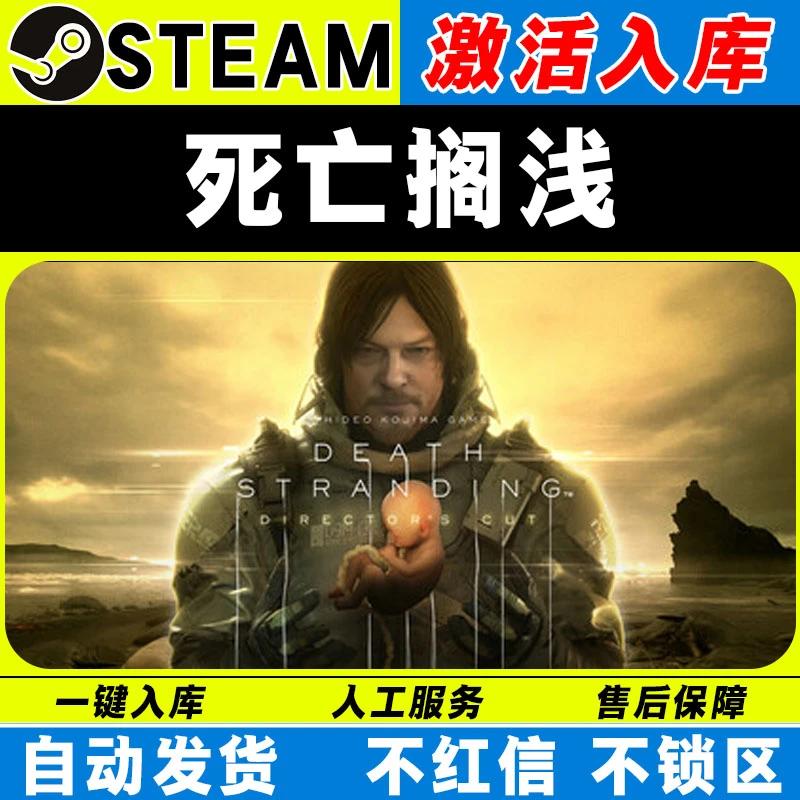 死亡搁浅导演剪辑版 steam激活码全DLC cdk 电脑游戏 入库