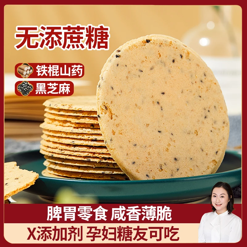 陳太食养铁棍山药芝麻饼营养健康孕妇零食无糖精糖尿老人专用食品
