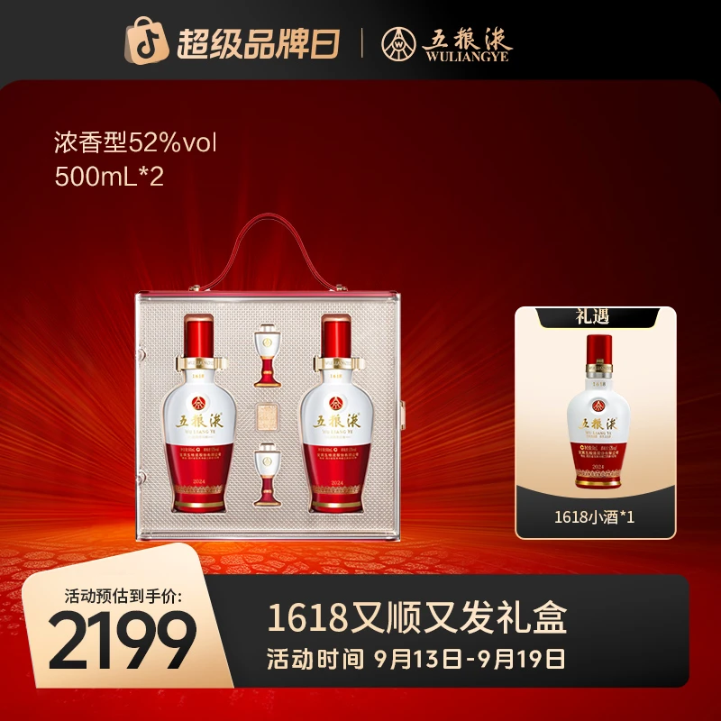 五粮液1618又顺又发礼盒浓香型白酒52度500mL*2宴会送礼