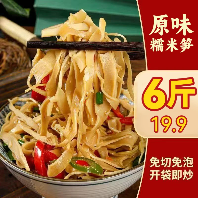【到手6斤】美味武夷情缘糯米笋新鲜笋免切免泡嫩笋尖(可试吃两袋)