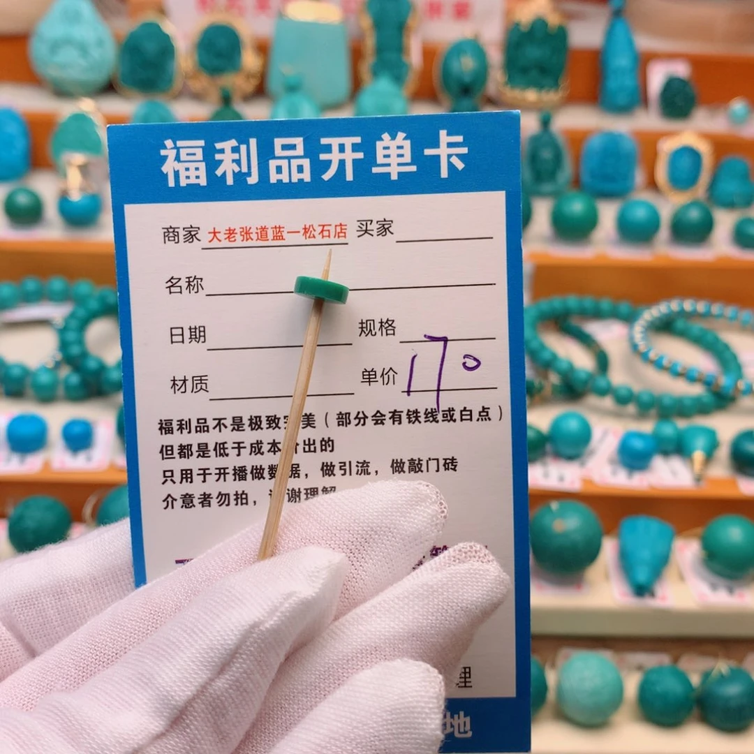 【闪购商品】绿松石未镶嵌配饰
