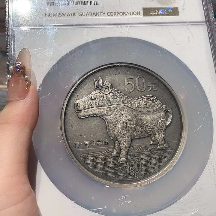 纯银青铜器第二组银币69分带证书