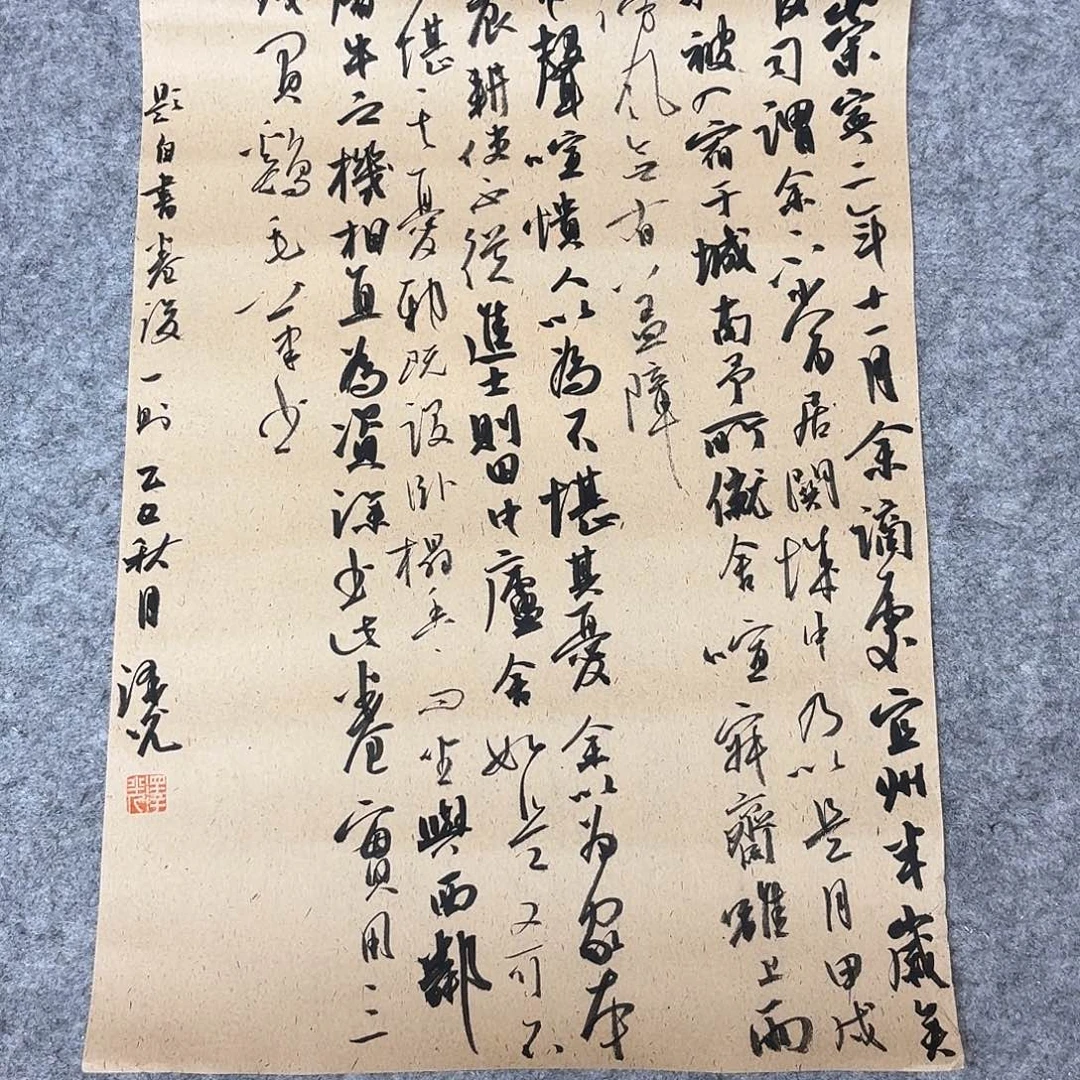 书法国展书家廖老师50×34