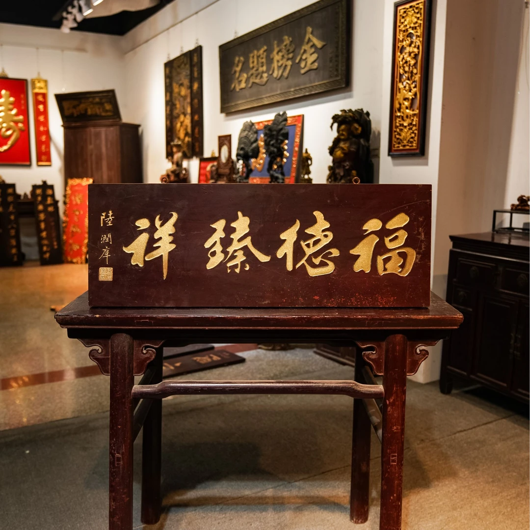 中式实木雕刻牌匾定制祠堂店面招牌匾额装饰 福德臻祥