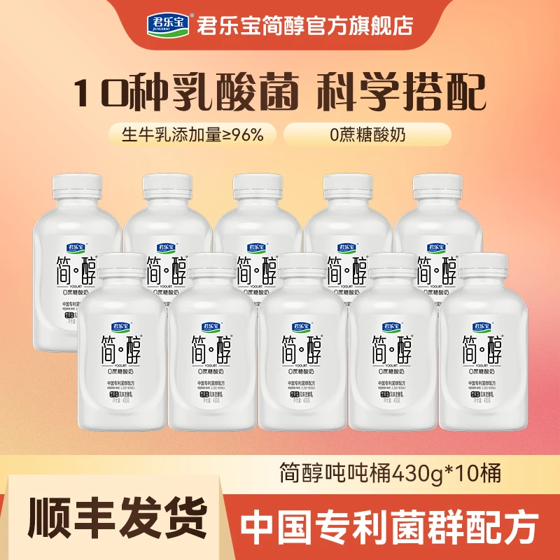 【官方 新客福利】君乐宝简醇吨吨桶430g*10赠梦幻盖255g*10瓶*2箱