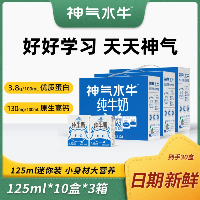 【神气水牛】水牛奶全脂原生高钙儿童纯牛奶125ml*30盒早餐奶