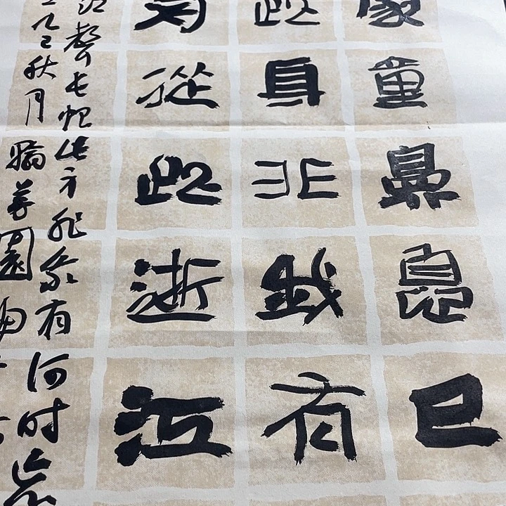 书法夜饮东坡醒复醉