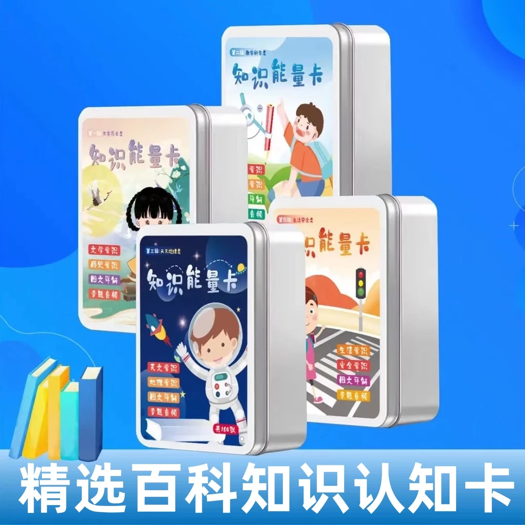 百科知识能量卡 儿童益智知识卡饮品图文详解百科知识册知识卡