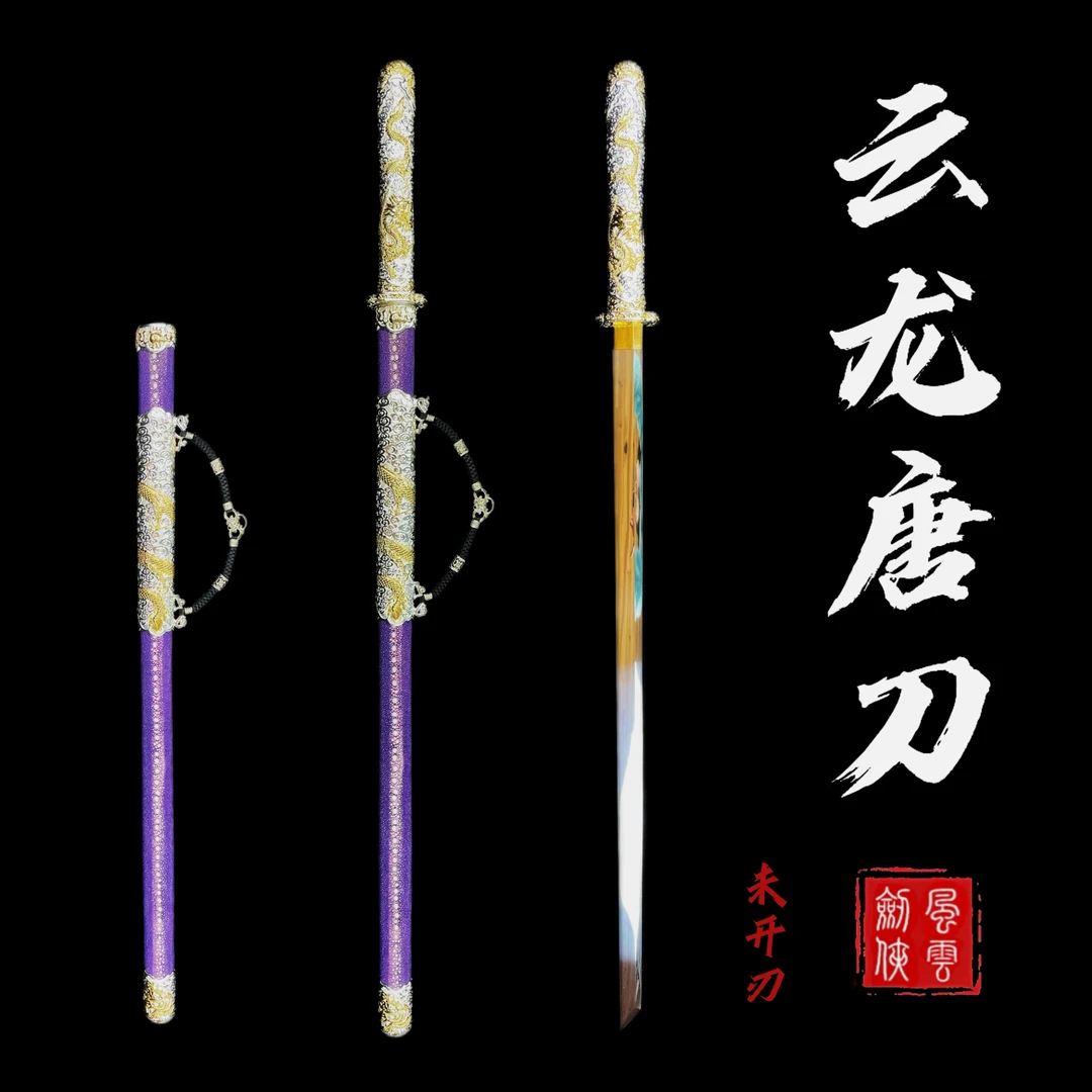 云龙唐刀/毛铁流水纹/未开刃 排珠鱼皮黄铜镀金镀银 收藏