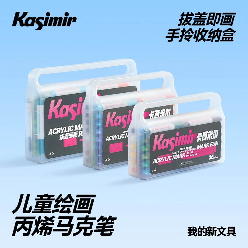 卡西米尔丙烯马克笔组合装手绘DIY儿童专用颜料笔不透色