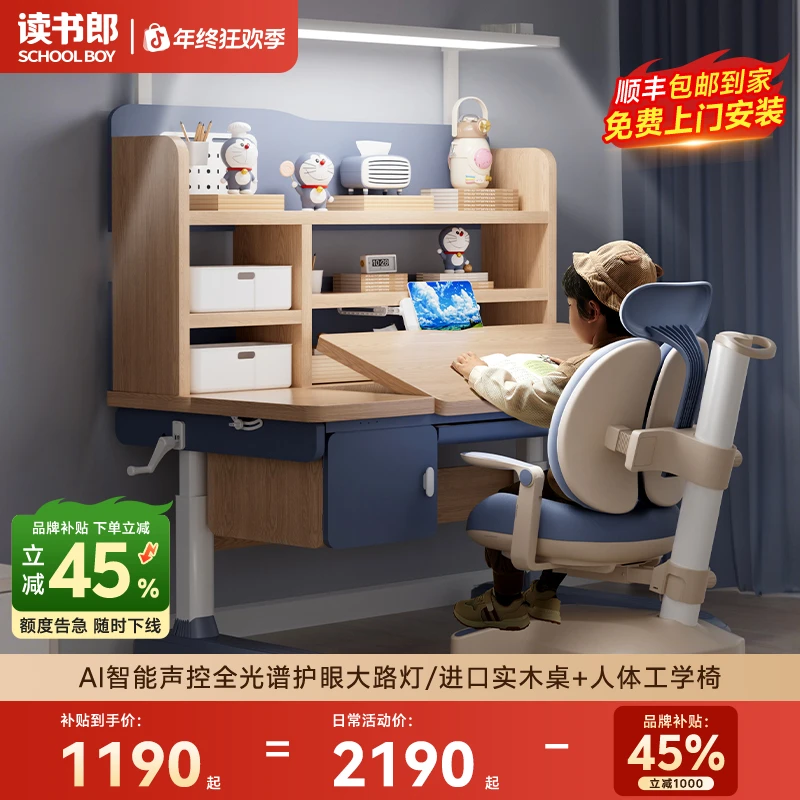 【读书郎品牌补贴】大路灯桌一体家用小学生桌椅护眼升降儿童学习桌