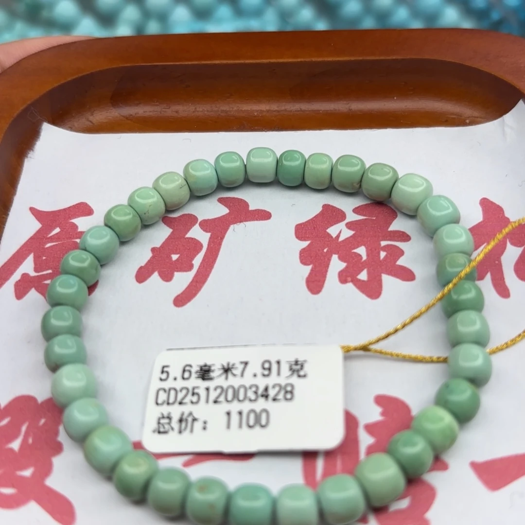绿松石未镶嵌手链