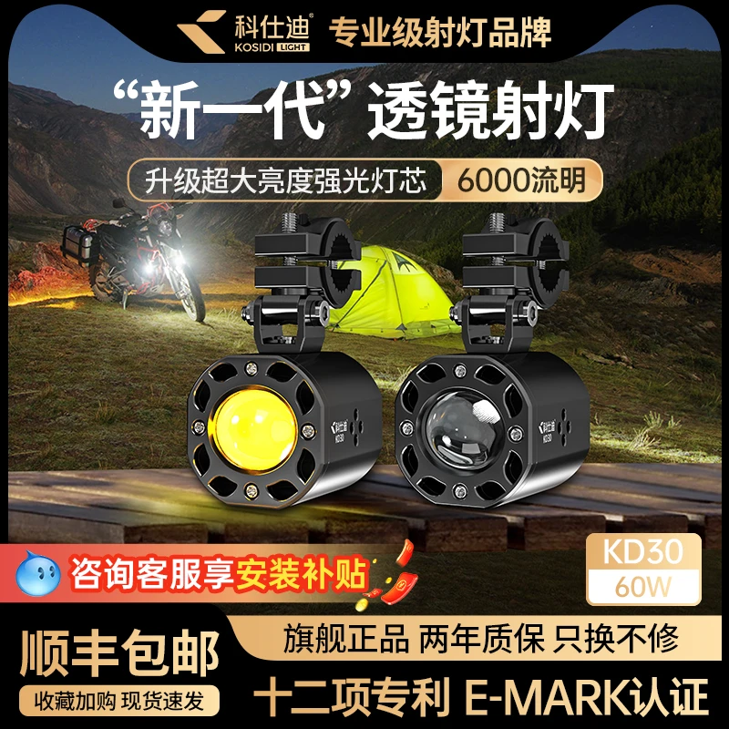 科仕迪KD30摩托车射灯小牛九号电动车led灯强光超亮灯天使眼豪爵