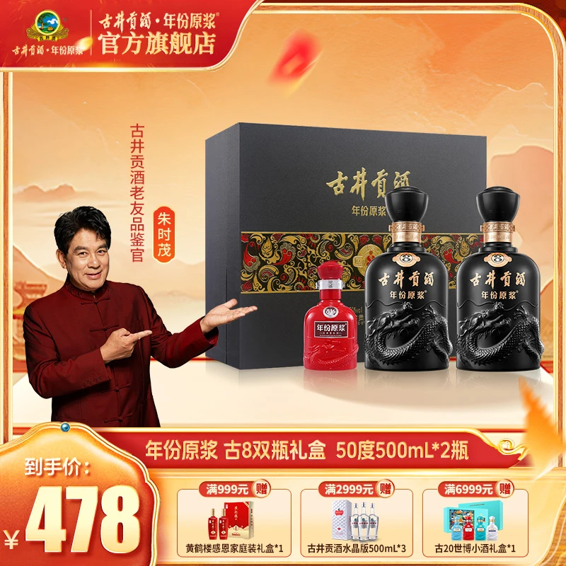 古井贡【年份原浆】50度古8礼盒500ml*2浓香型高端纯粮白酒宴请送礼