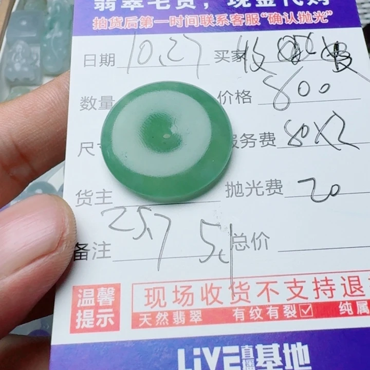 定制翡翠未镶嵌8888888888