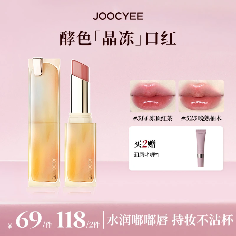 【达人!】酵色成膜晶冻口红显白百搭玻璃唇保湿纯欲新手流光棕DB