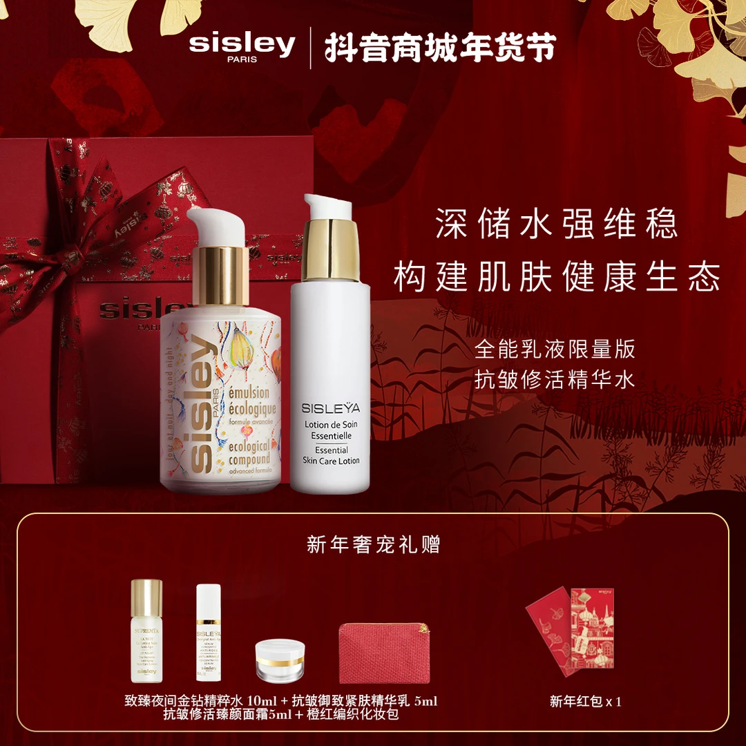 【新年礼物】Sisley希思黎全能乳升级（限量版）125ml+S精华水100ml