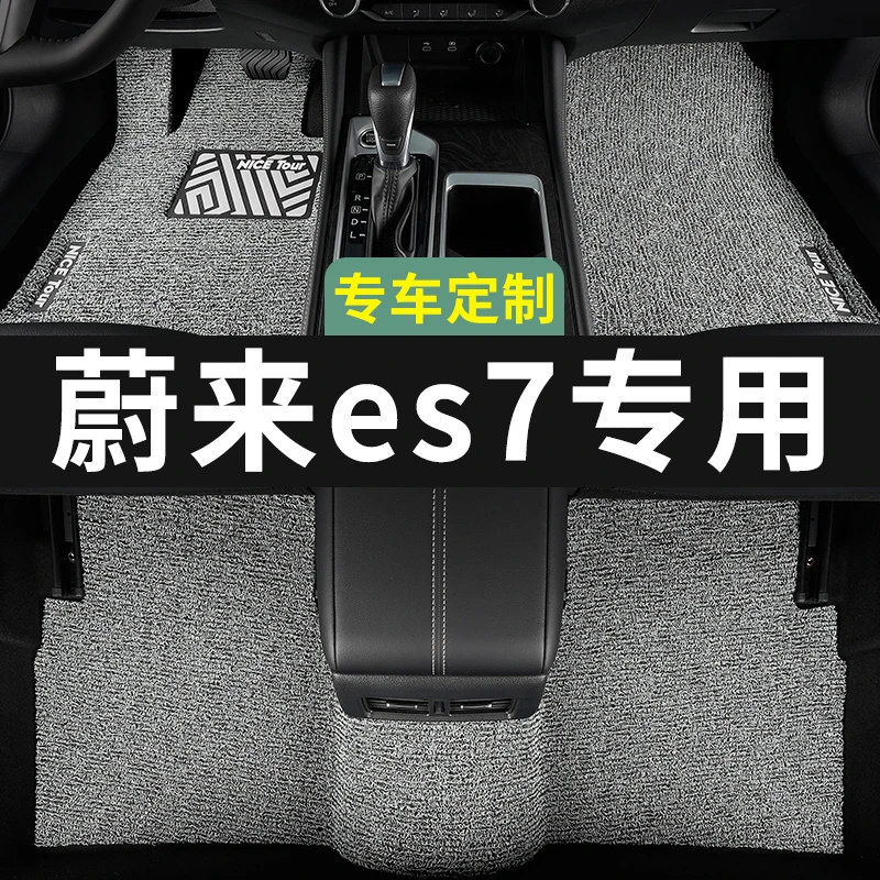 蔚来es7脚垫汽车专用丝圈地毯式上层用品主驾驶改装内饰装饰专车