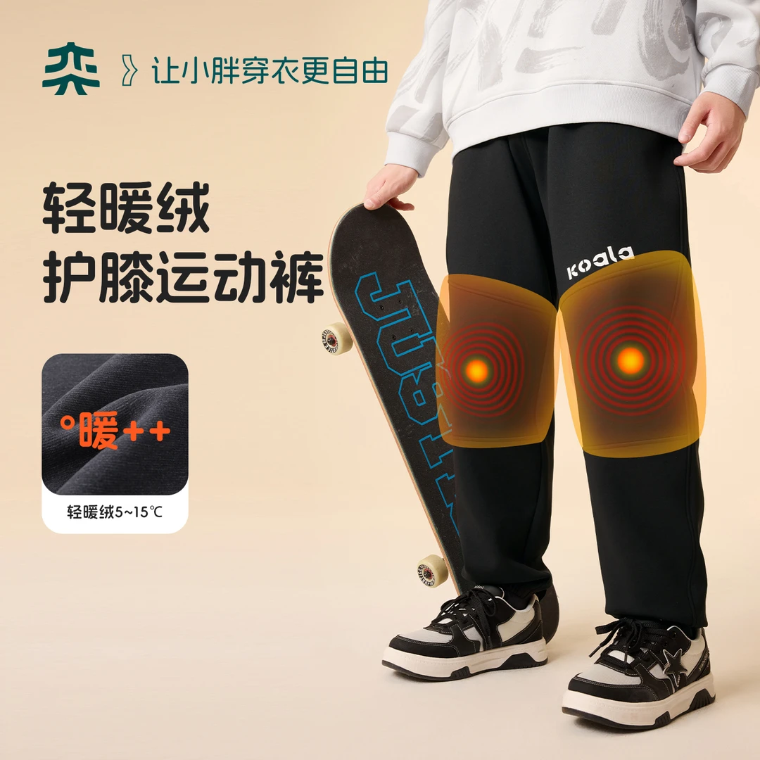 【轻暖绒运动裤】奕时代胖男童秋冬裤子加绒护膝保暖运动裤双11好物