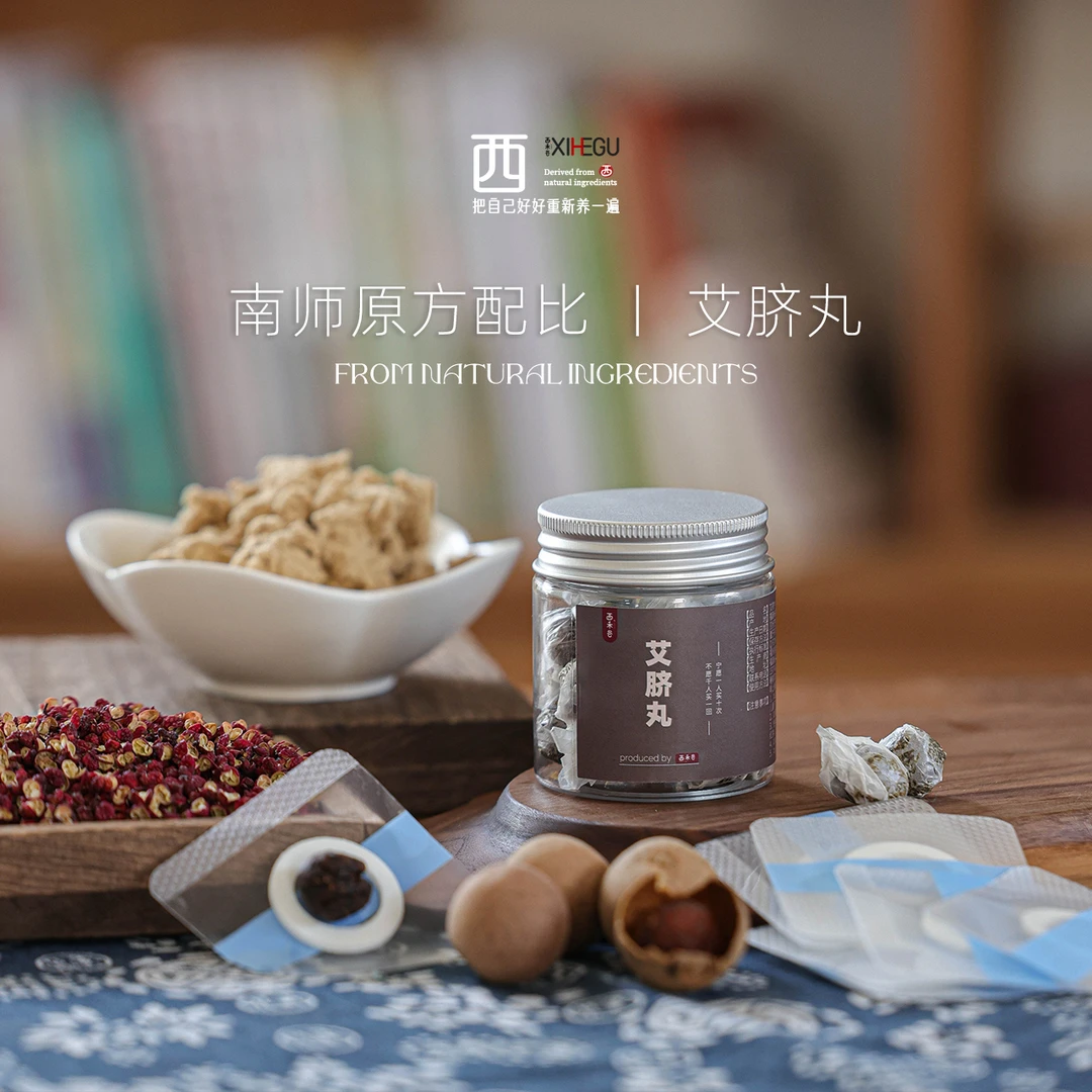 南师原方艾脐丸艾绒花椒桂圆肚脐贴 三伏天常备 30粒/罐