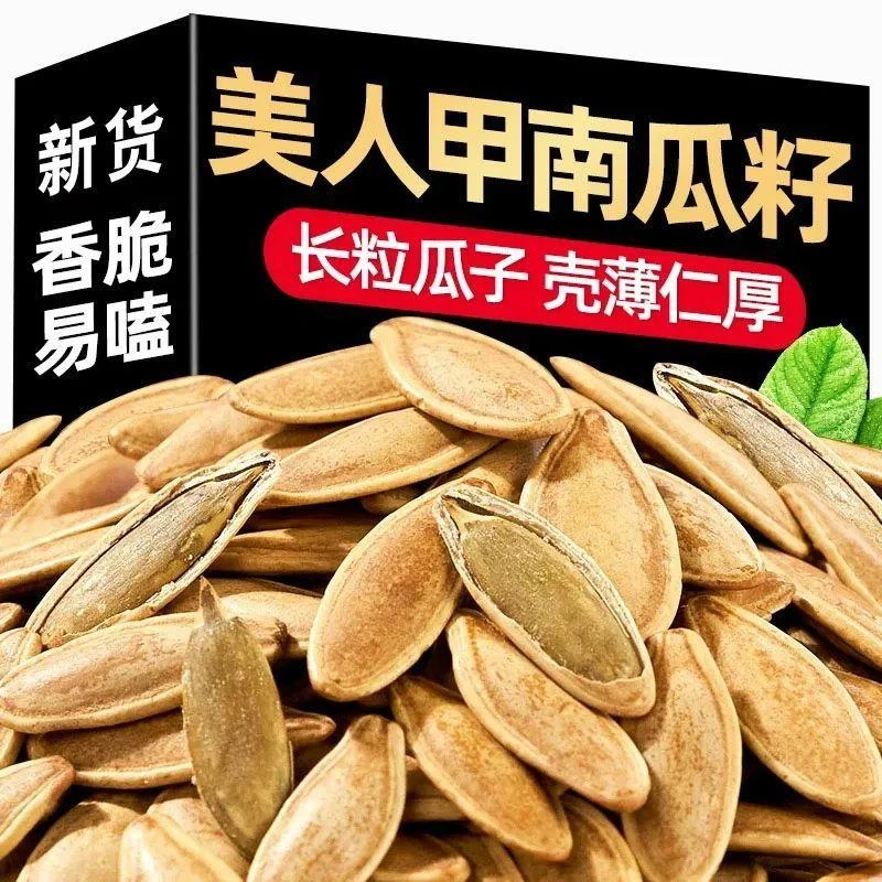 净重正宗新鲜新疆美人甲南瓜子椒盐美甲长粒南瓜籽休闲零食