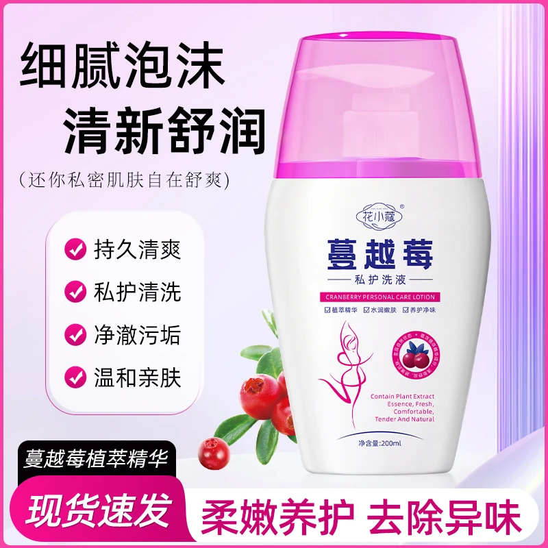 【秘密花园】蔓越莓私处洗液温和清洁亲肤抑菌弱酸私密私处清洁剂