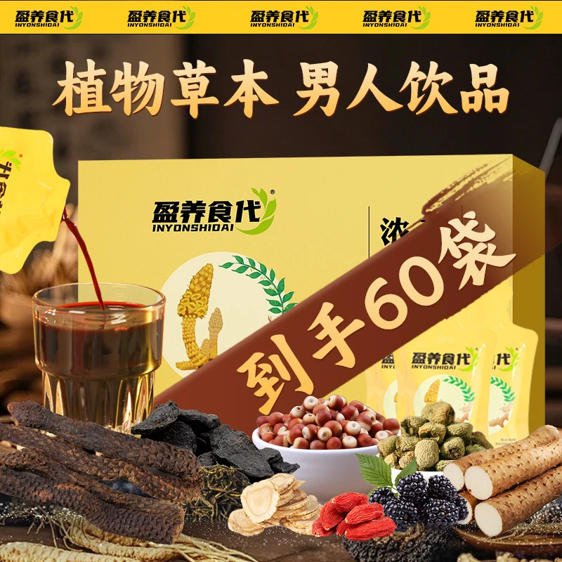 盈养食代浓缩液 十种草本植物萃取真材实料男人饮品